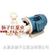 化工泵:FS型工程塑料离心泵 