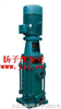 多级泵:DL型立式多级离心泵 