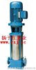 多级泵:GDL型立式多级管道泵 