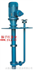 液下泵:FYB型不锈钢液下泵 