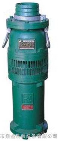供应QY型充油式潜水电泵