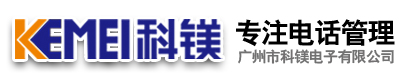 广州市科镁电子有限公司