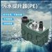 TRSSⅠ/3型PE液潜一体化智能污水提升器