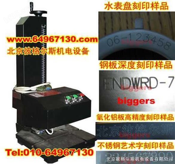 L09M  北京打标机|D-13标准型工业气动刻字机|【彼格尔斯】气动打号机打标机|天津气动金属打标