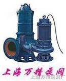 QW（WQ）型无堵塞潜水排污泵（上海厂家价格及选型）（图）