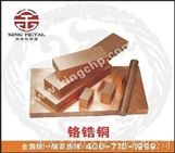供应中国台湾进口铬锆铜/进口铬锆铜电极/进口铬锆铜板/铬锆铜棒
