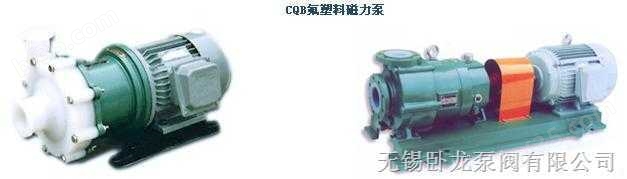 CQB-氟塑料磁力泵