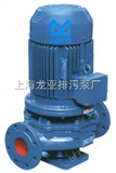 ISG100-250（I）ISG100-250（I）生活水泵