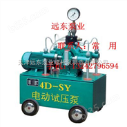 电动试压泵 4DY电动试压泵