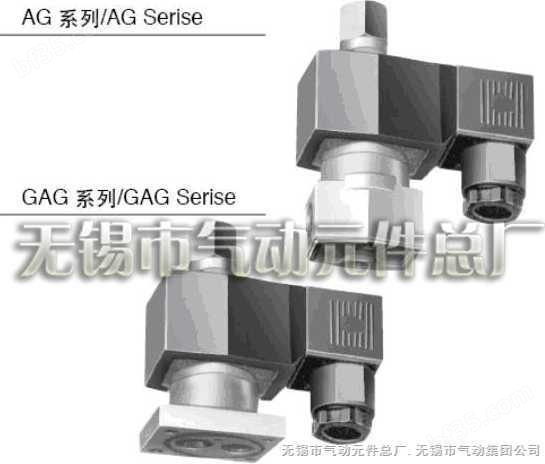 AG/GAG多用途电磁阀  无锡市气动元件总厂