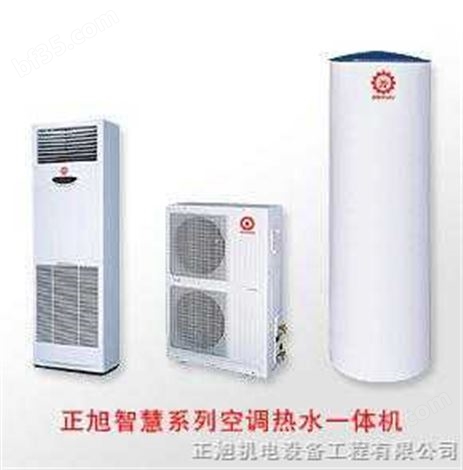 　正旭智慧系列空气能热泵机组（空调热水一体型热泵）