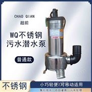 WQ10-7-0.75KW-超前WQ不锈钢污水潜水电泵1.5寸出水口