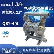 QBY-40L-气动式双隔膜泵