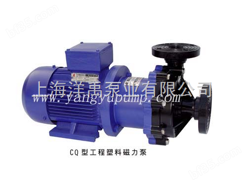 40CQ-20F型工程塑料磁力驱动泵