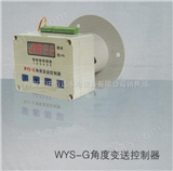 WYS-G角度传感器WYS-G角度（导叶）变送控制器