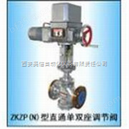 ZKZP-16电动调节阀